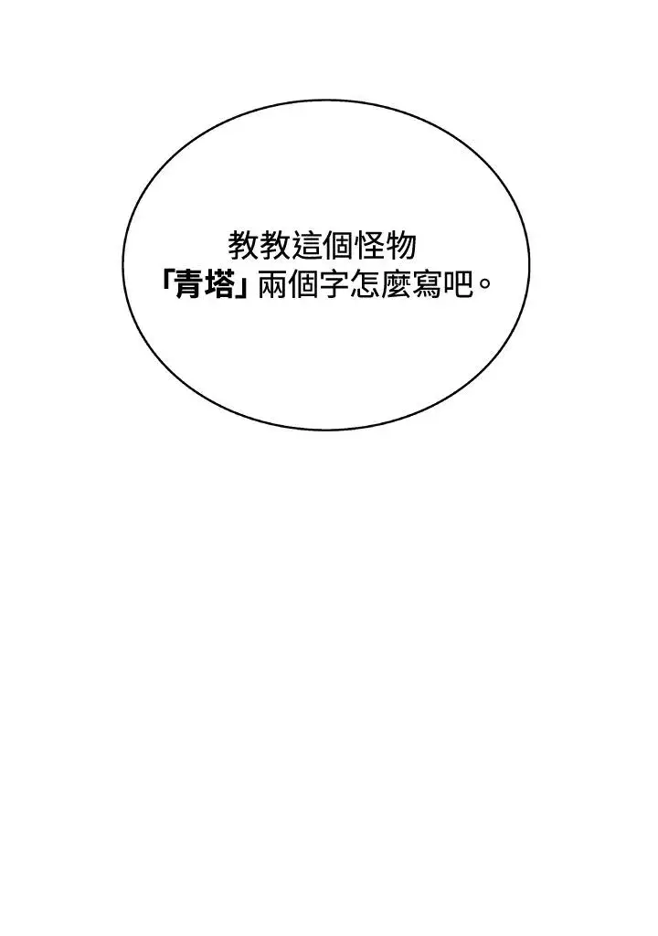 漫画《噬书魔法师》第58话第108张图