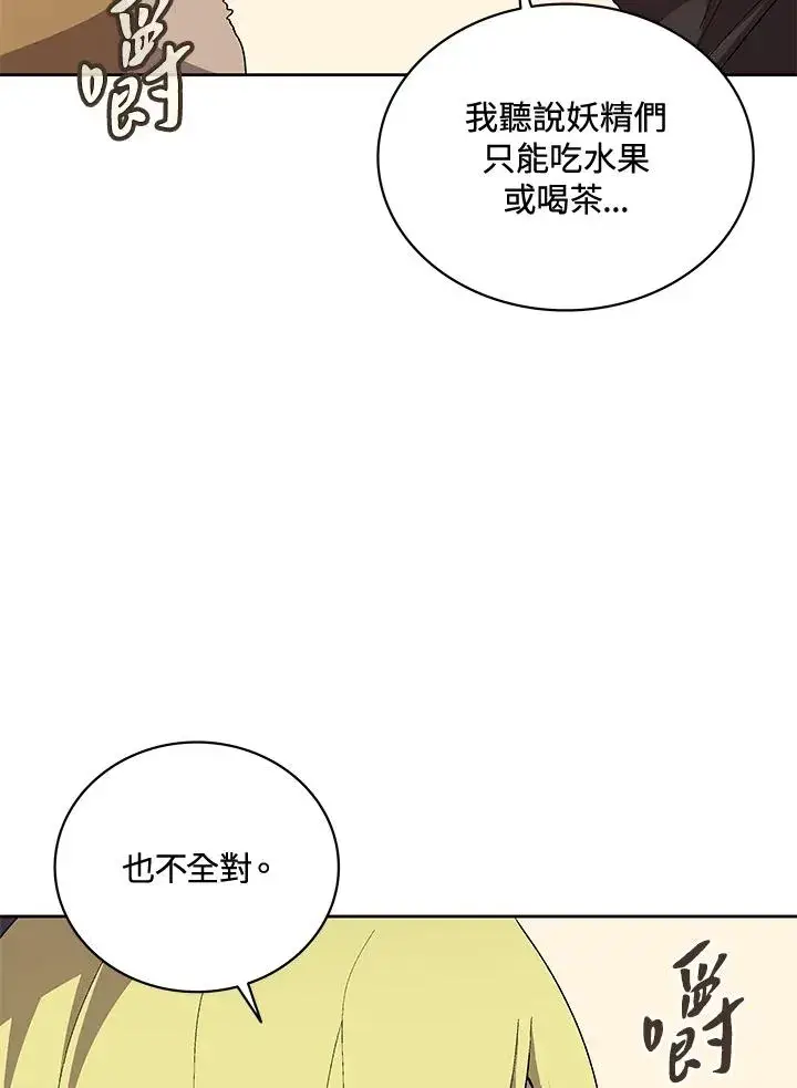 漫画《噬书魔法师》第58话第12张图