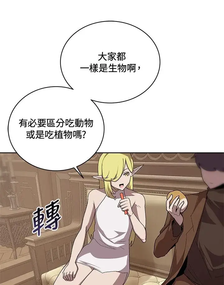 漫画《噬书魔法师》第58话第14张图