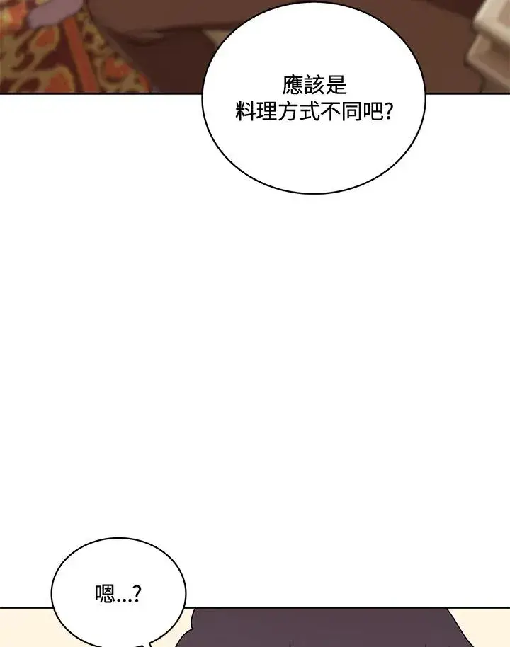 漫画《噬书魔法师》第58话第19张图