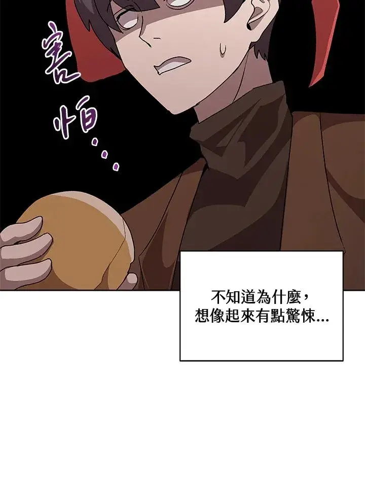 漫画《噬书魔法师》第58话第26张图