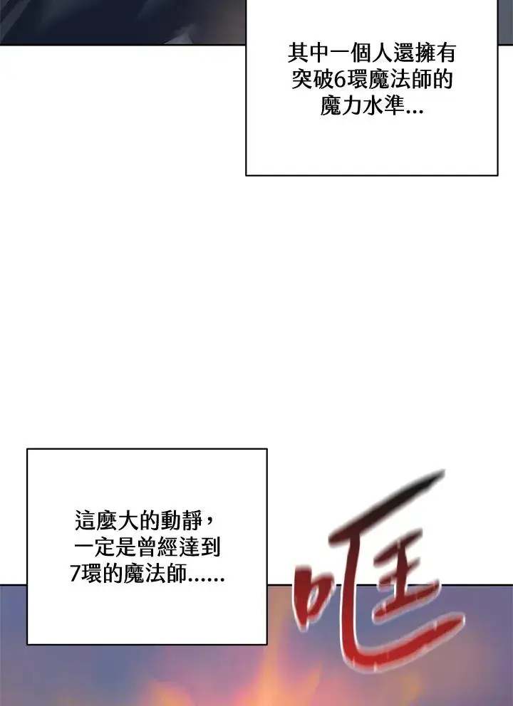 漫画《噬书魔法师》第58话第50张图