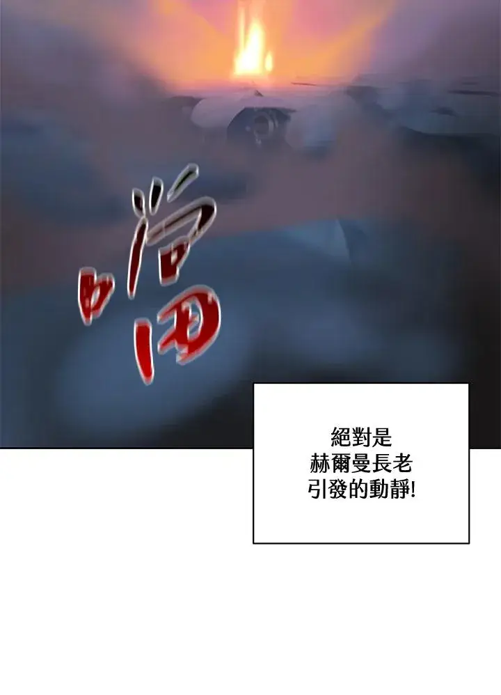 漫画《噬书魔法师》第58话第51张图