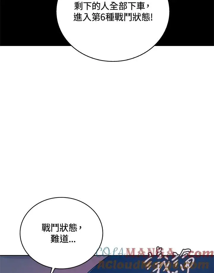 漫画《噬书魔法师》第58话第69张图