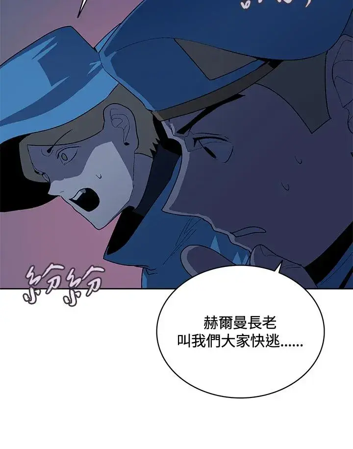 漫画《噬书魔法师》第58话第70张图