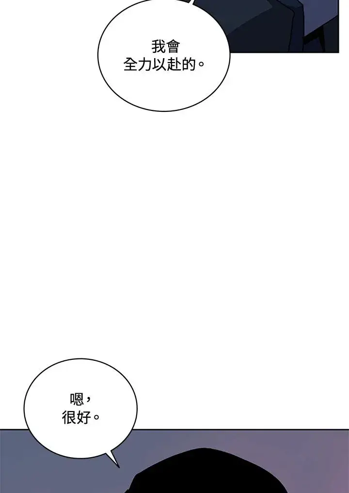 漫画《噬书魔法师》第58话第78张图