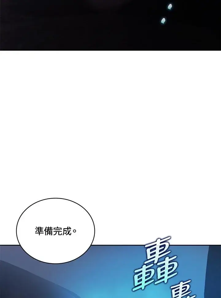 漫画《噬书魔法师》第58话第83张图