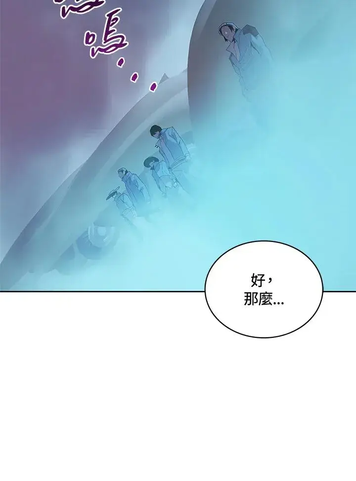 漫画《噬书魔法师》第58话第87张图