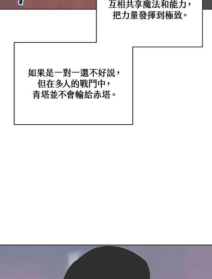 漫画《噬书魔法师》第58话第95张图
