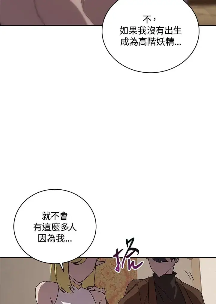 漫画《噬书魔法师》第59话第10张图