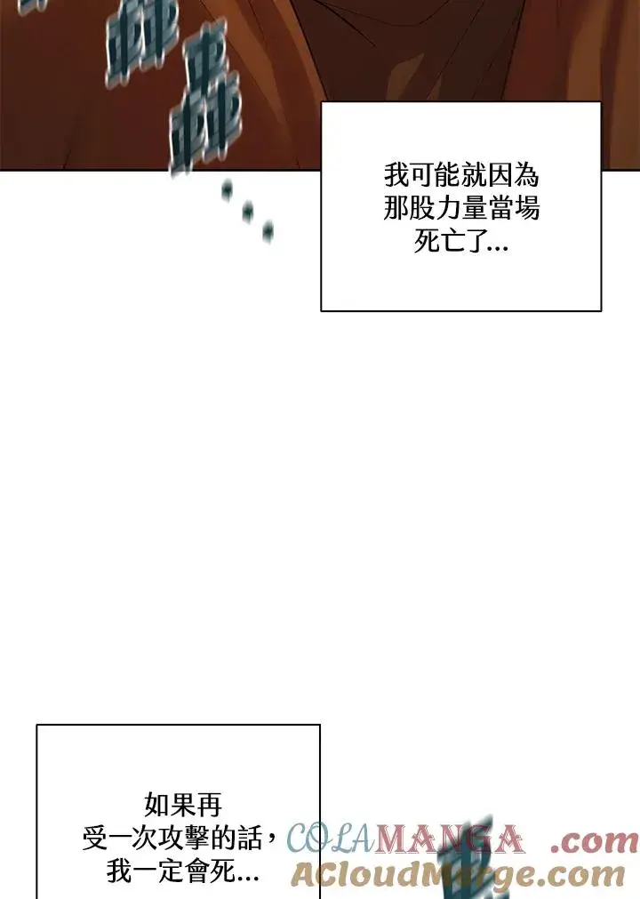 漫画《噬书魔法师》第59话第109张图