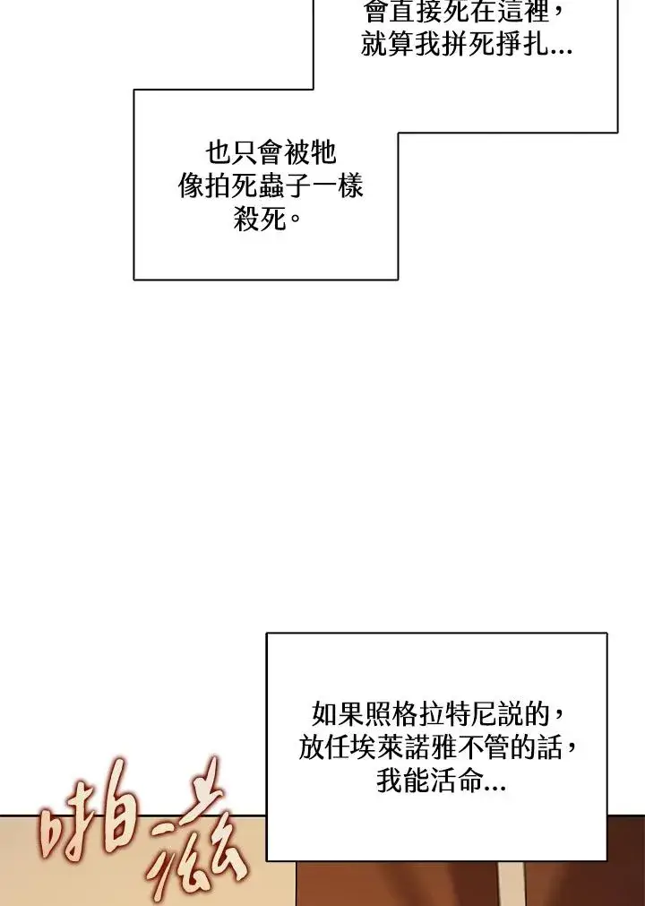 漫画《噬书魔法师》第59话第111张图
