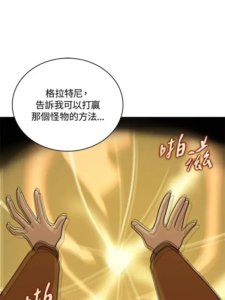 漫画《噬书魔法师》第59话第115张图