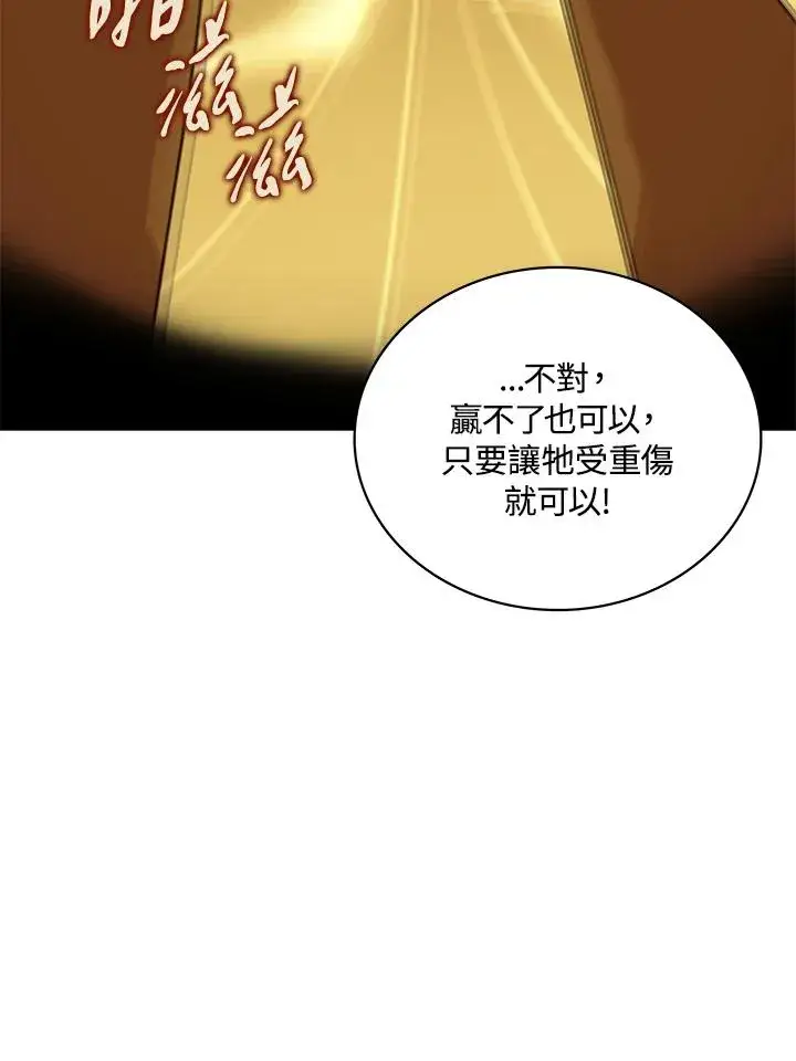 漫画《噬书魔法师》第59话第116张图