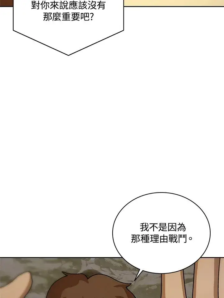 漫画《噬书魔法师》第59话第118张图