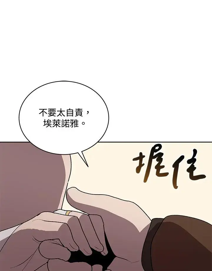 漫画《噬书魔法师》第59话第12张图