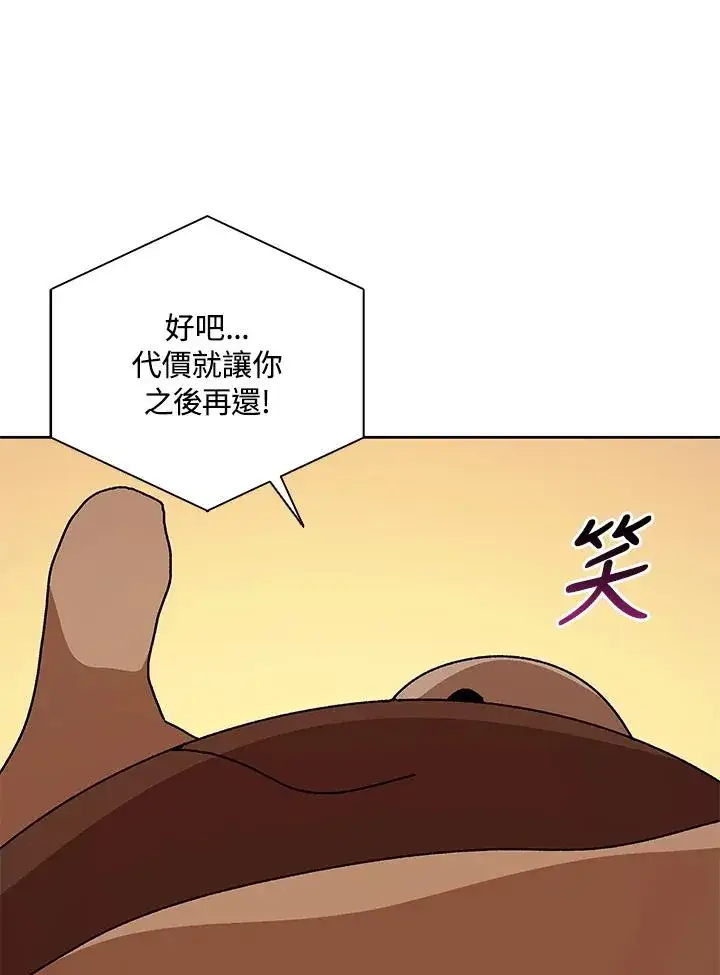 漫画《噬书魔法师》第59话第120张图
