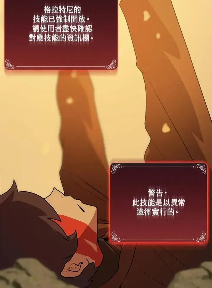 漫画《噬书魔法师》第59话第122张图