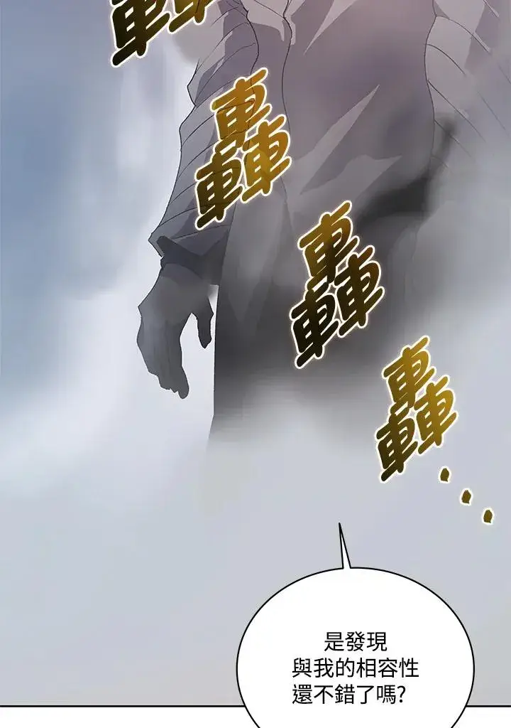 漫画《噬书魔法师》第59话第134张图