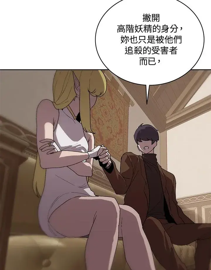 漫画《噬书魔法师》第59话第14张图
