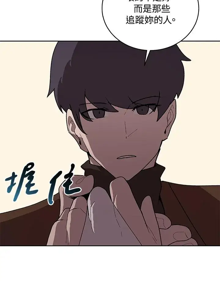 漫画《噬书魔法师》第59话第16张图