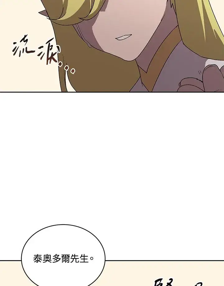 漫画《噬书魔法师》第59话第18张图
