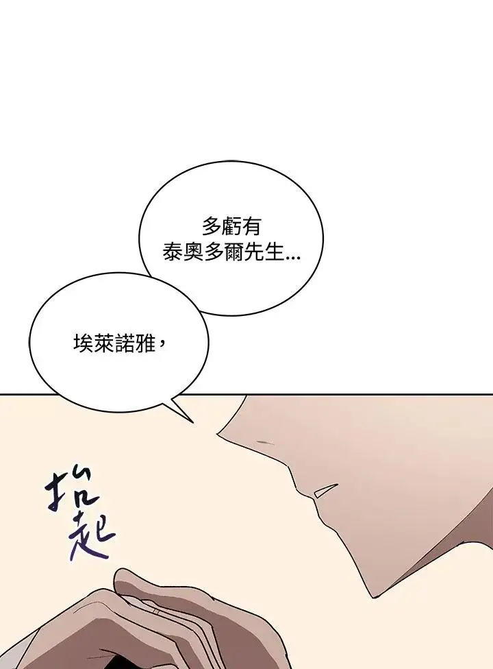 漫画《噬书魔法师》第59话第20张图