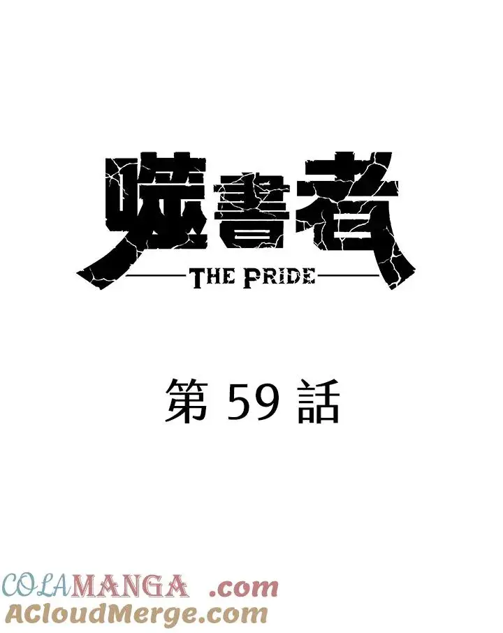漫画《噬书魔法师》第59话第45张图