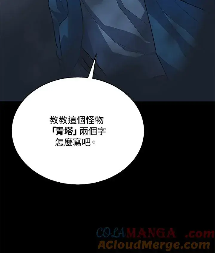 漫画《噬书魔法师》第59话第5张图