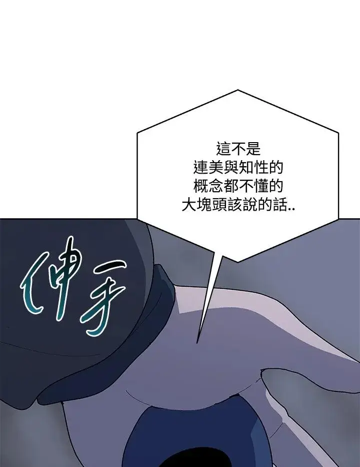 漫画《噬书魔法师》第59话第54张图