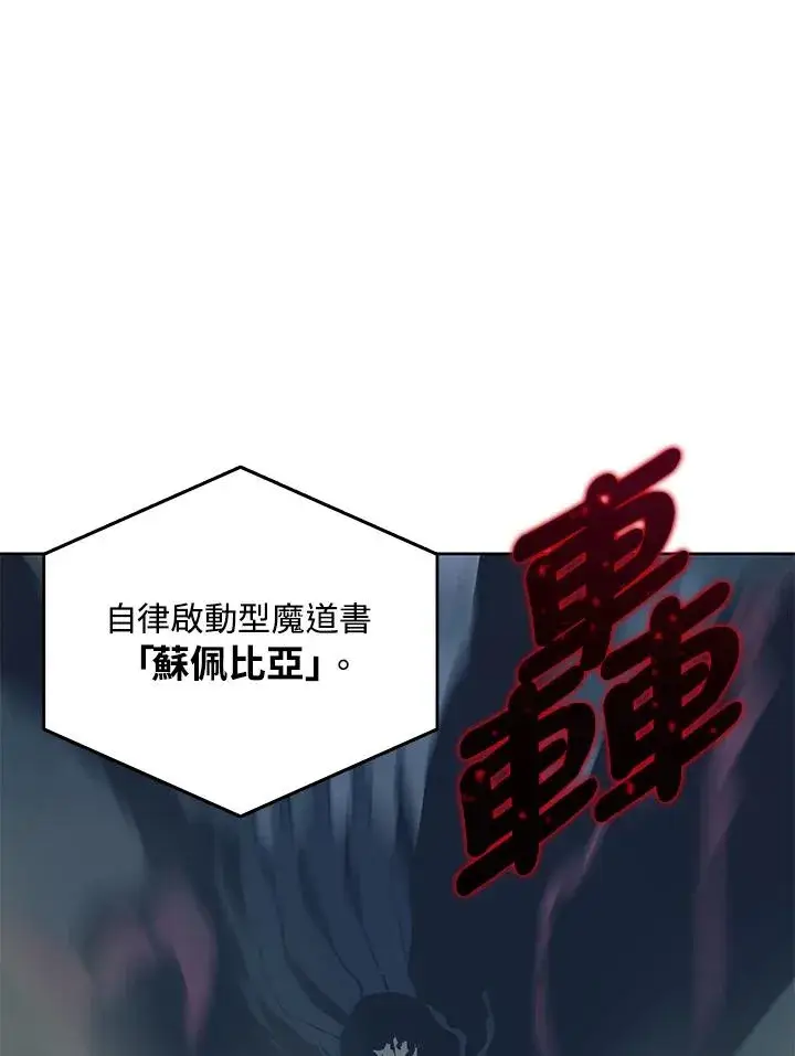漫画《噬书魔法师》第59话第63张图