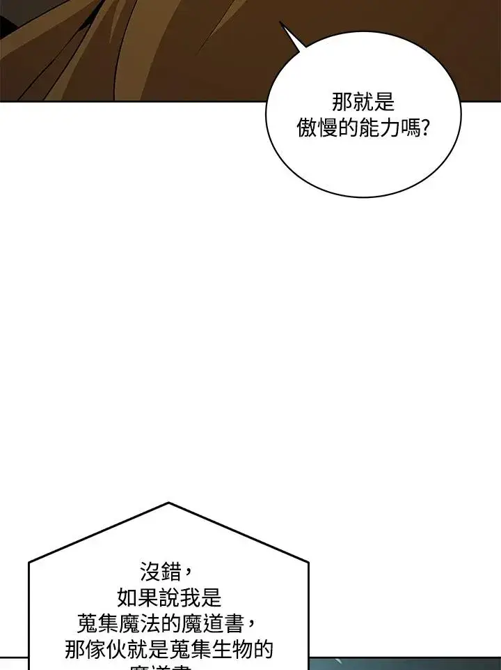漫画《噬书魔法师》第59话第68张图