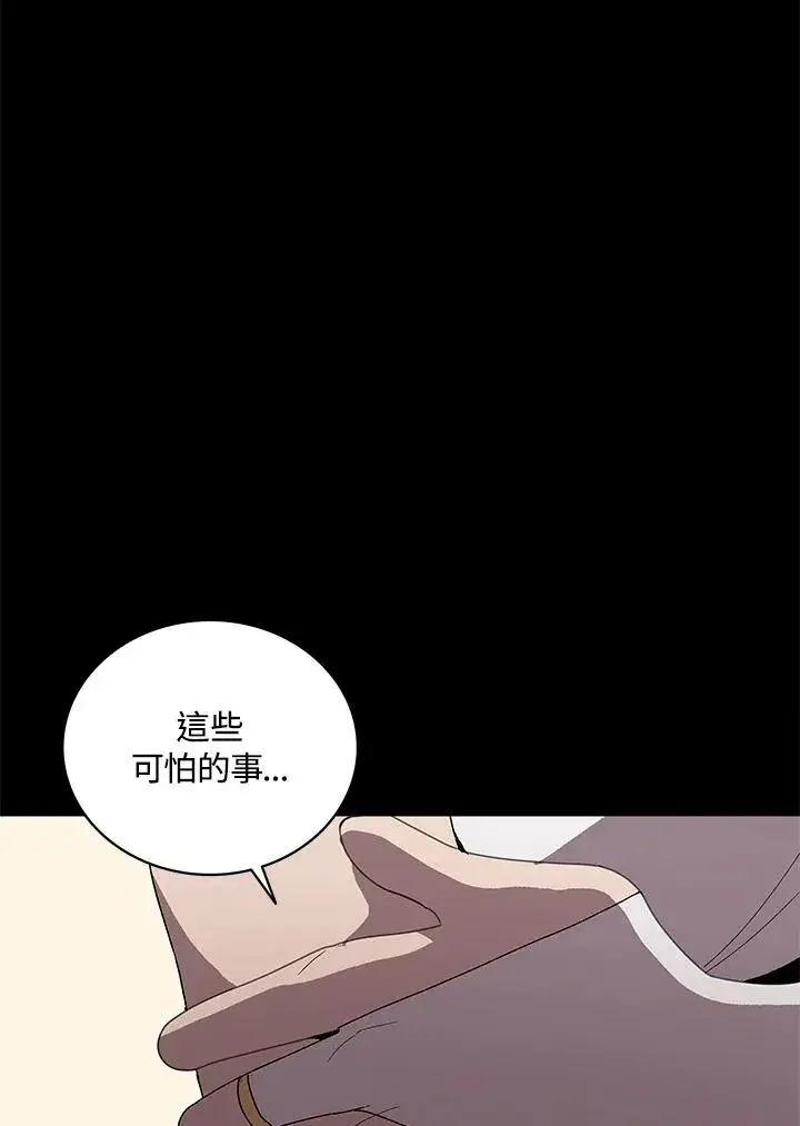 漫画《噬书魔法师》第59话第7张图