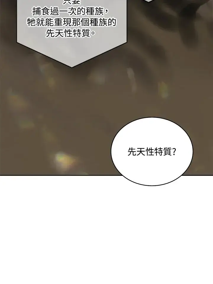 漫画《噬书魔法师》第59话第70张图