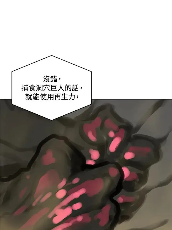 漫画《噬书魔法师》第59话第71张图