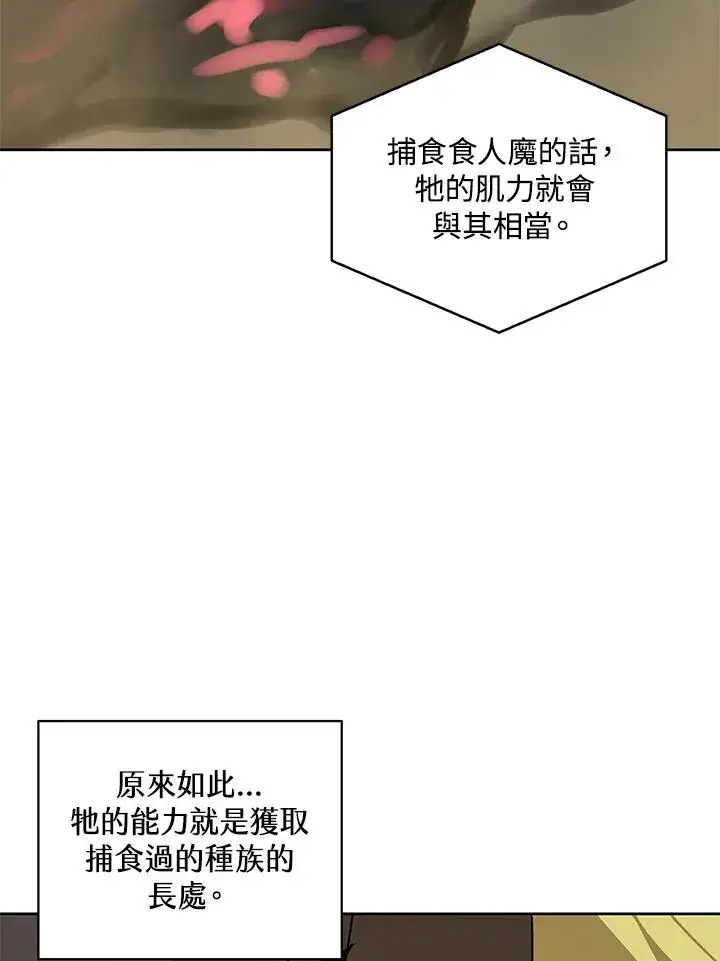 漫画《噬书魔法师》第59话第72张图