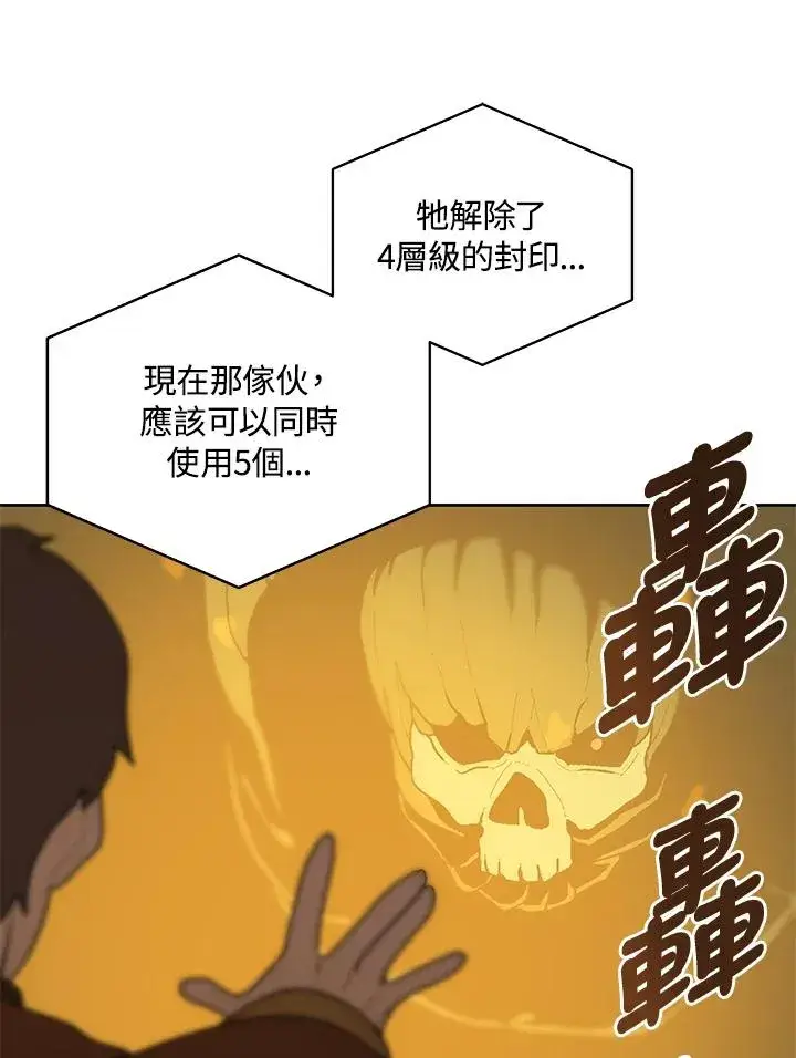 漫画《噬书魔法师》第59话第74张图
