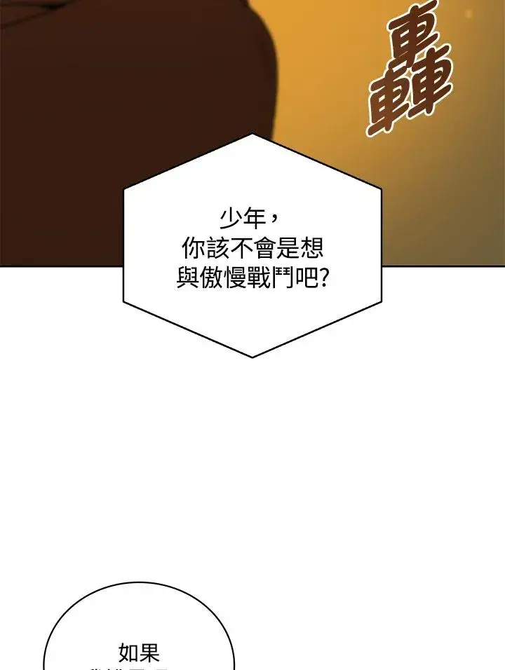 漫画《噬书魔法师》第59话第75张图