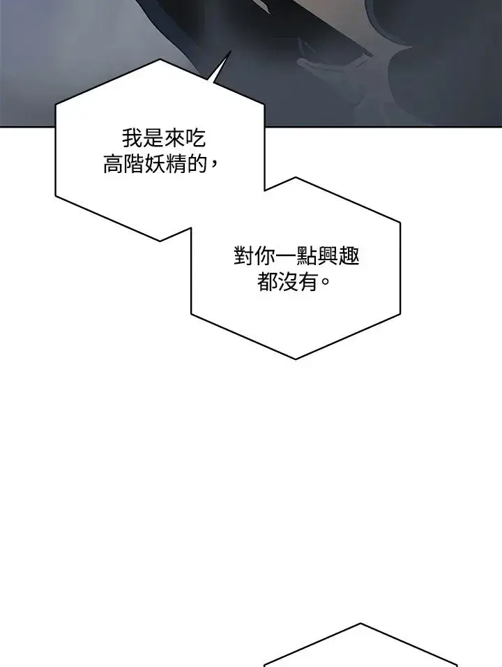 漫画《噬书魔法师》第59话第79张图