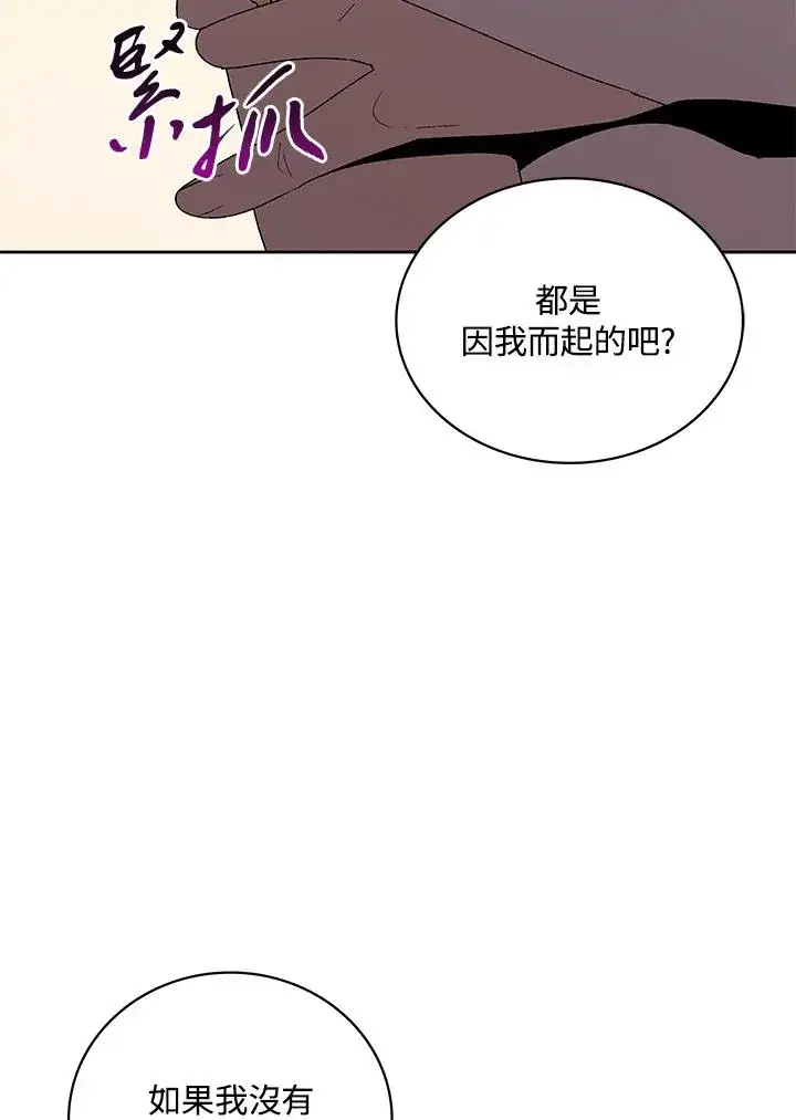 漫画《噬书魔法师》第59话第8张图