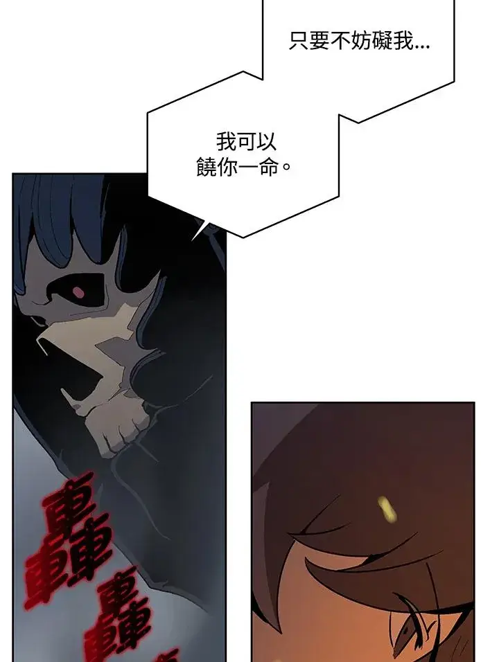 漫画《噬书魔法师》第59话第80张图