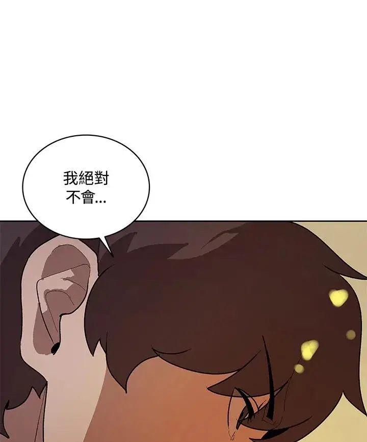 漫画《噬书魔法师》第59话第82张图