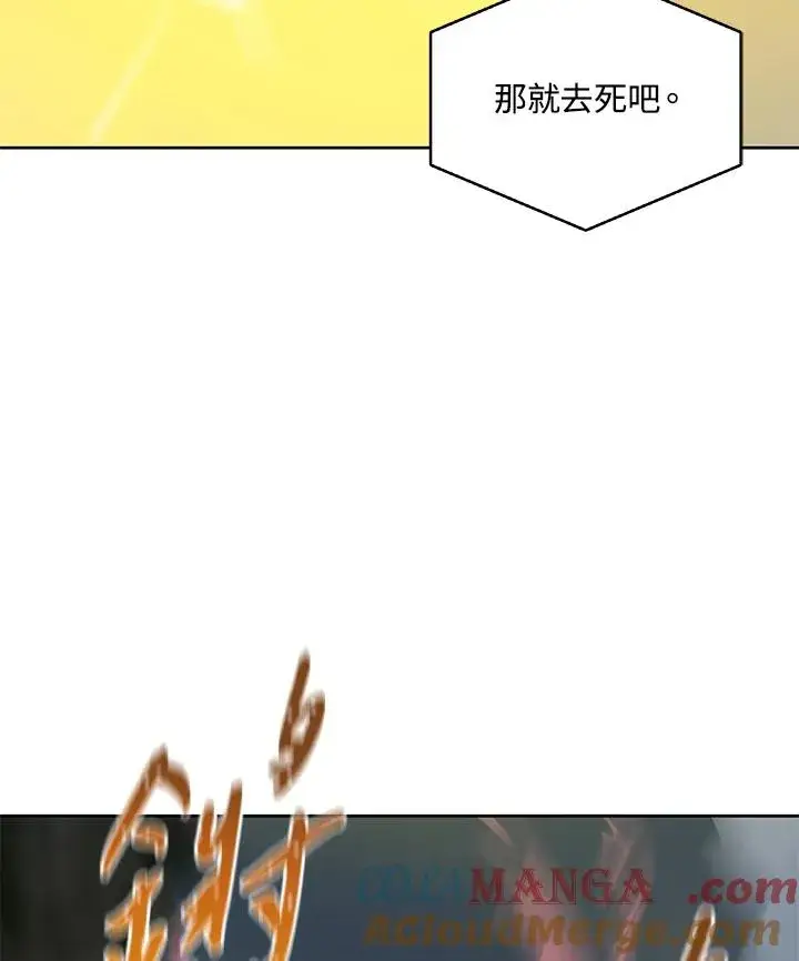 漫画《噬书魔法师》第59话第85张图