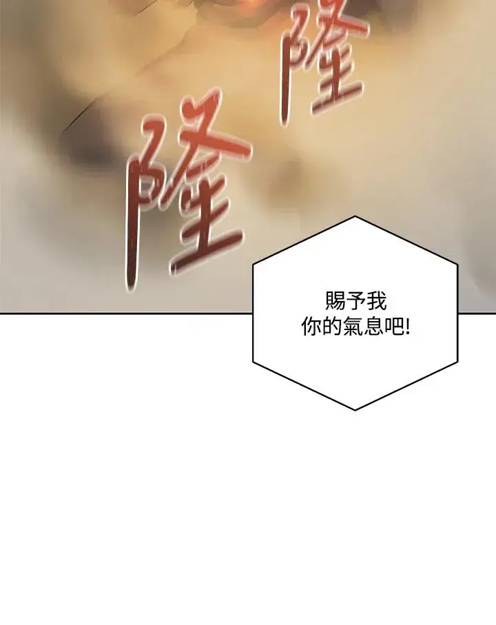 漫画《噬书魔法师》第59话第95张图