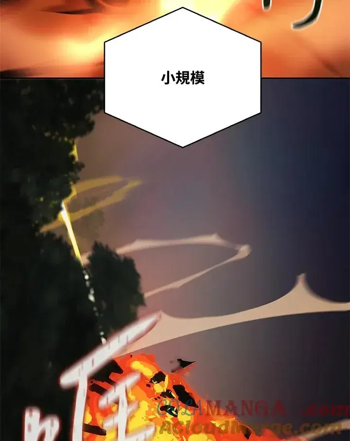 漫画《噬书魔法师》第59话第97张图