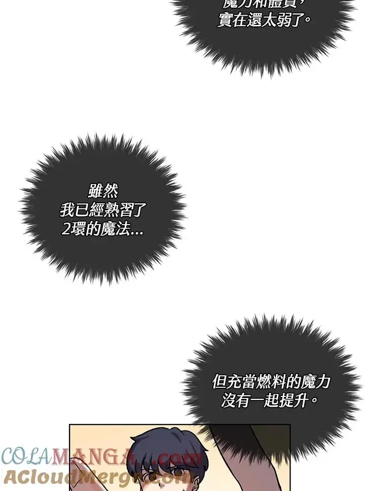 漫画《噬书魔法师》第6话第10张图