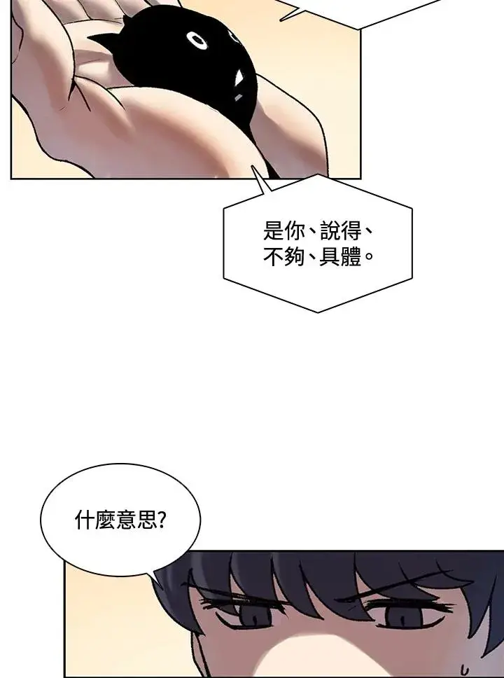 漫画《噬书魔法师》第6话第17张图