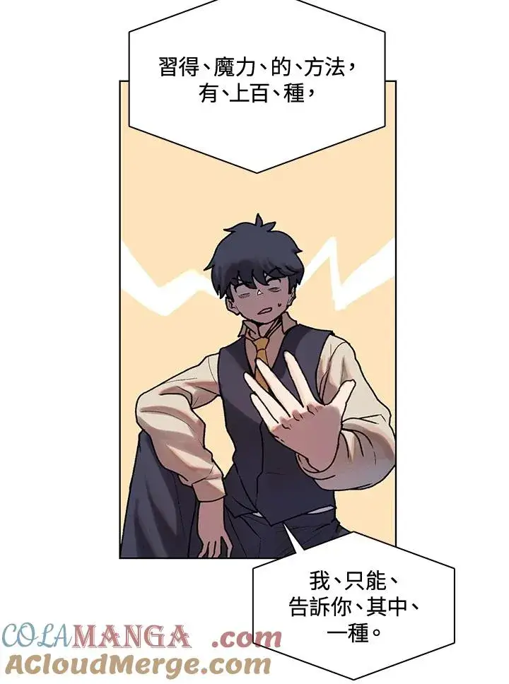 漫画《噬书魔法师》第6话第19张图