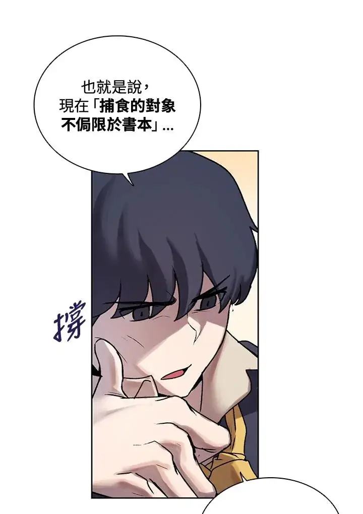 漫画《噬书魔法师》第6话第26张图