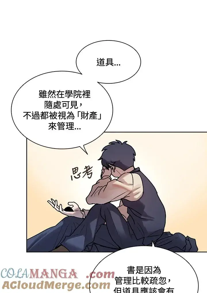 漫画《噬书魔法师》第6话第28张图